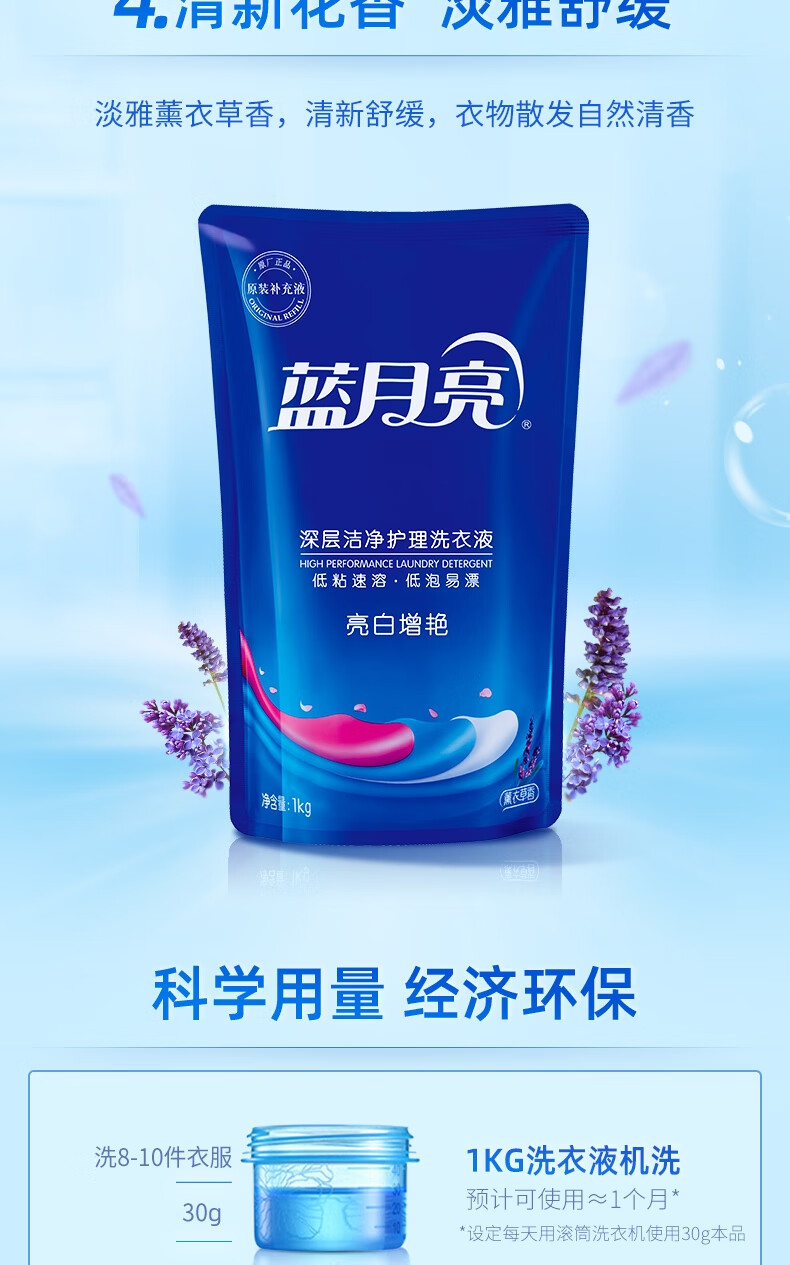 蓝月亮薰衣草亮白增艳洗衣液袋装1kg*8