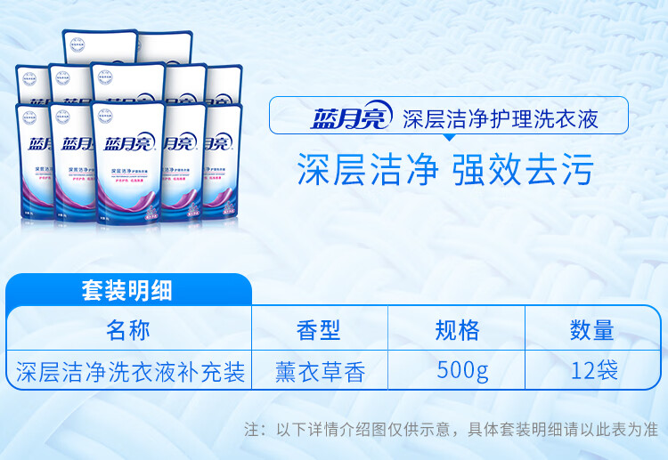 蓝月亮洗衣液袋装深层洁净护理薰衣草500g*12(整箱销售)