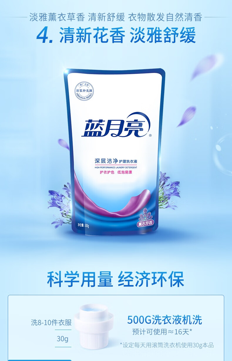 蓝月亮洗衣液袋装深层洁净护理薰衣草500g*12(整箱销售)