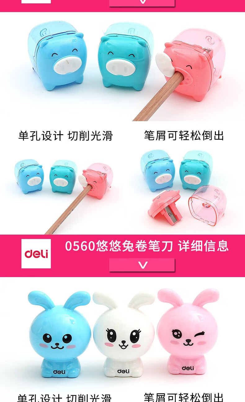 得力 (deli)悠悠兔卷笔刀 铅笔刀 小号学生削笔器 颜色随机 12只装 0560