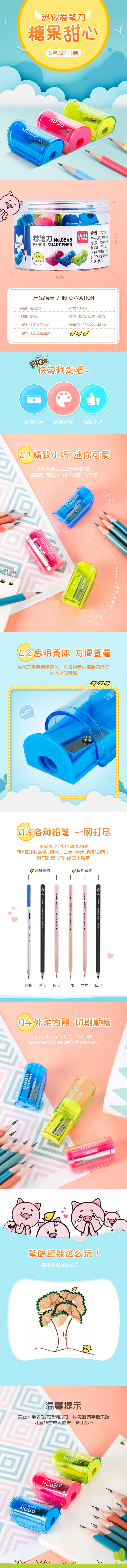 得力 (deli)卷笔刀 小学生用削笔器 创意削笔机 趣味几何铅笔刀 24只/桶 0545