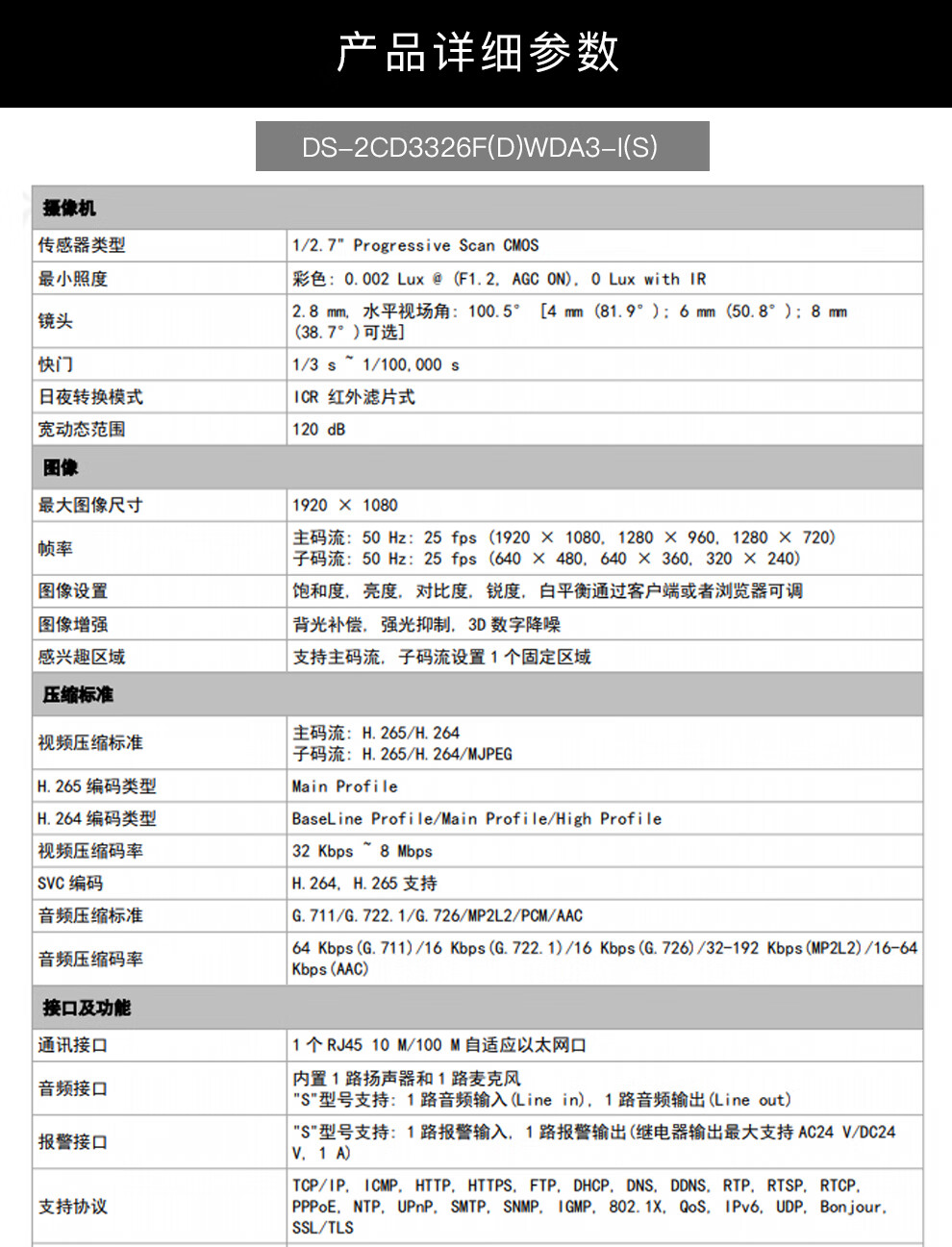 海康威视HIKVISION 监控器摄像头星光级室外内智能警戒网线供电报警  DS-2CD3326FWDA3-IS 200万 2.8mm