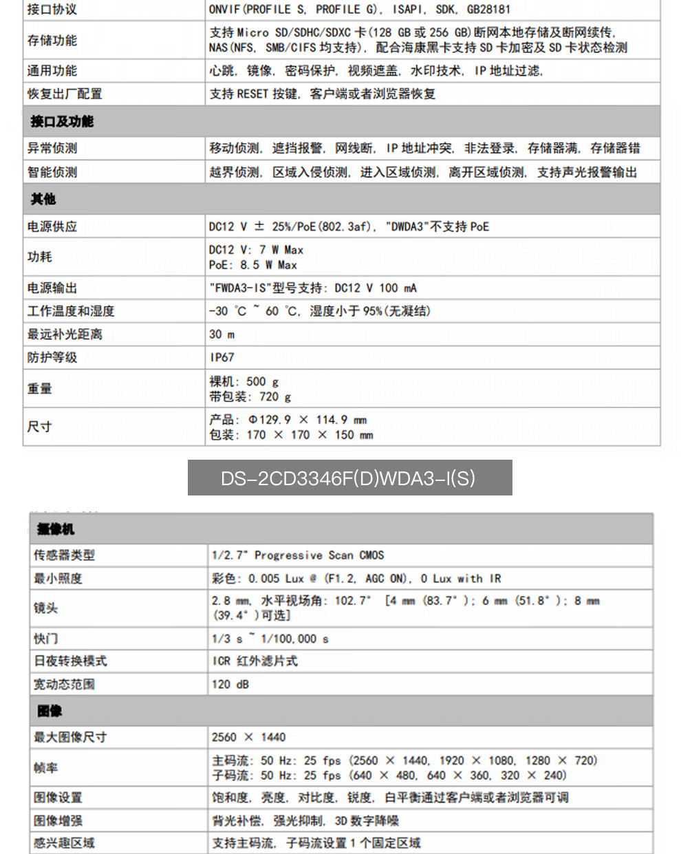 海康威视HIKVISION 监控器摄像头星光级室外内智能警戒网线供电报警  DS-2CD3326FWDA3-IS 200万 2.8mm