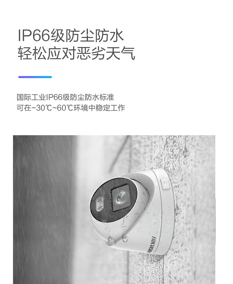 海康威视HIKVISION 200万监控摄像头高清全彩夜视POE高清拾音监控手机远程 DS-2CD3T27FWDA4-LS 4mm焦距