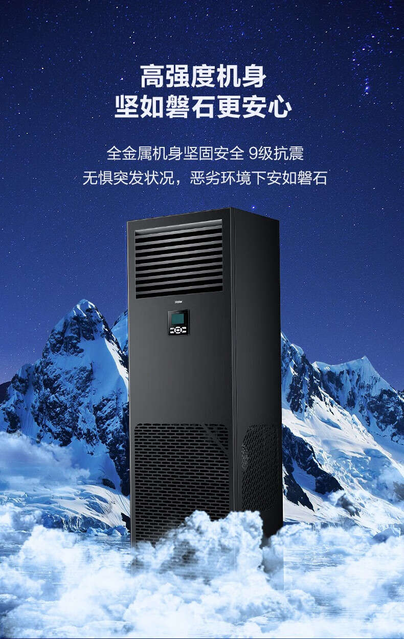 海尔（Haier）精密中央空调6匹柜式空调6p柜机恒温恒湿实验室基站专用24小时运转380V JHFX-15LW/92ZC31裸机