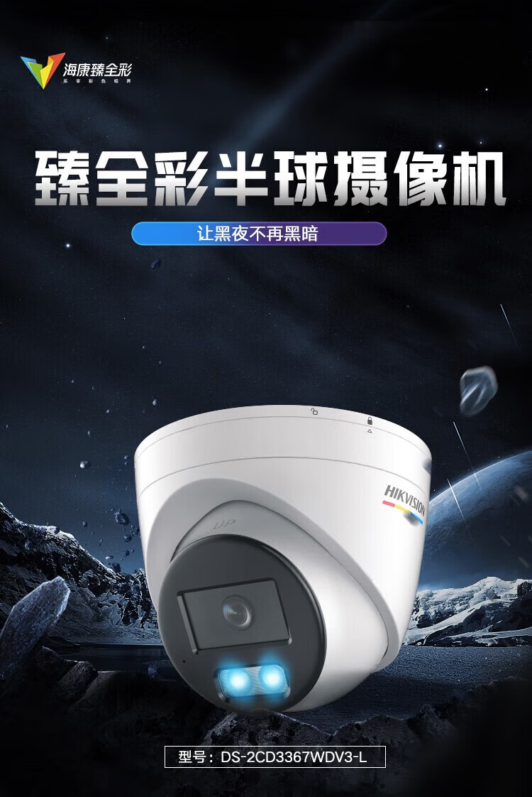 海康威视HIKVISION 监控摄像头家用 600万半球监控器 室内室外户外POE供电防水夜视 DS-2CD3367WDV3-L 4MM