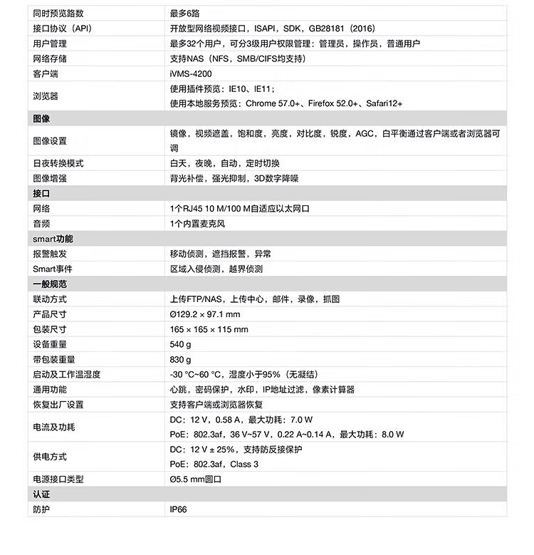 海康威视HIKVISION 监控摄像头家用 600万半球监控器 室内室外户外POE供电防水夜视 DS-2CD3367WDV3-L 4MM