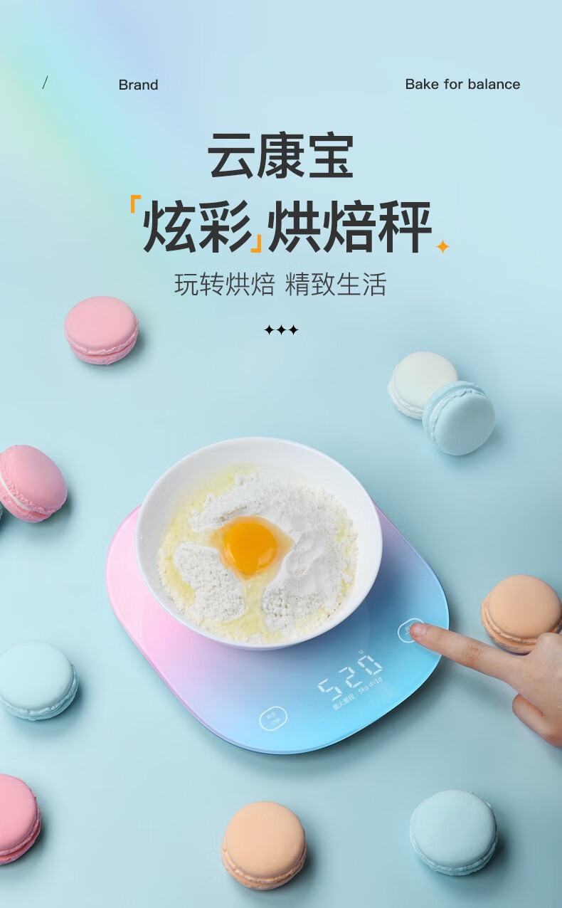 云康宝（Yolanda）智能厨房秤 家用精准电子秤烘焙美食秤助手 蓝牙APP控制 CK10A 炫彩款