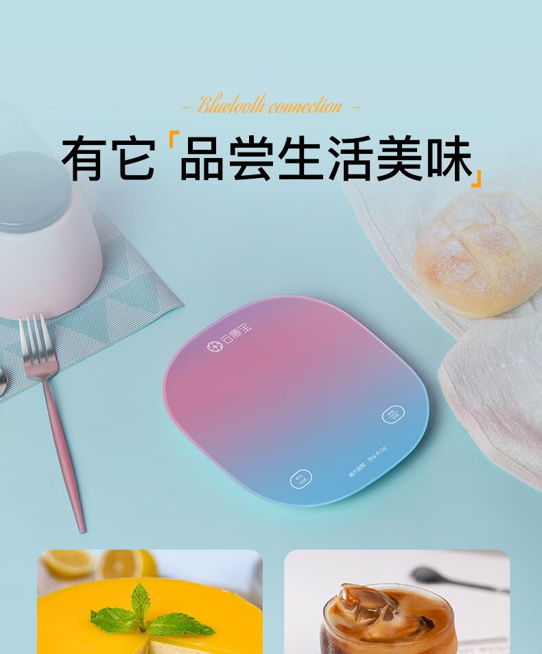 云康宝（Yolanda）智能厨房秤 家用精准电子秤烘焙美食秤助手 蓝牙APP控制 CK10A 炫彩款
