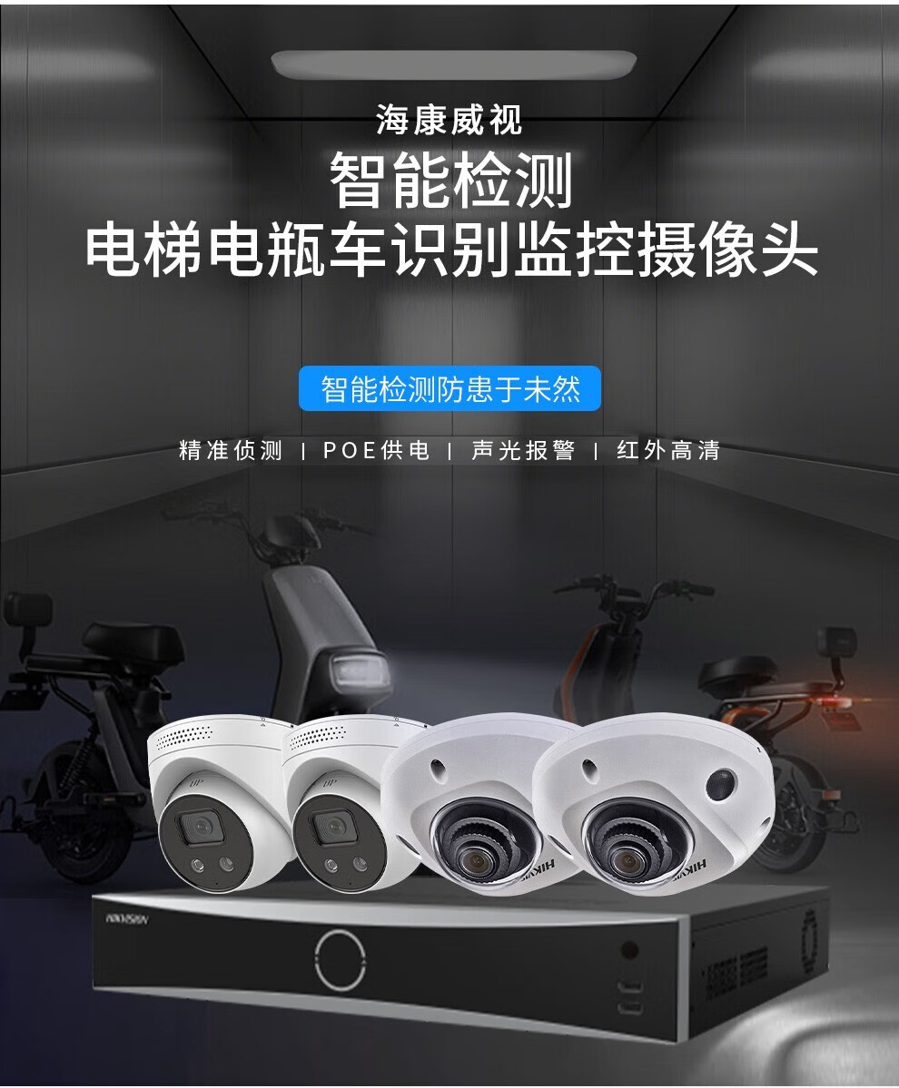 海康威视HIKVISION 电梯专用POE高清红外检测 警戒网线供电音频报警半球 DS-2CD3326FWDA3-IS/DT 镜头2.8mm