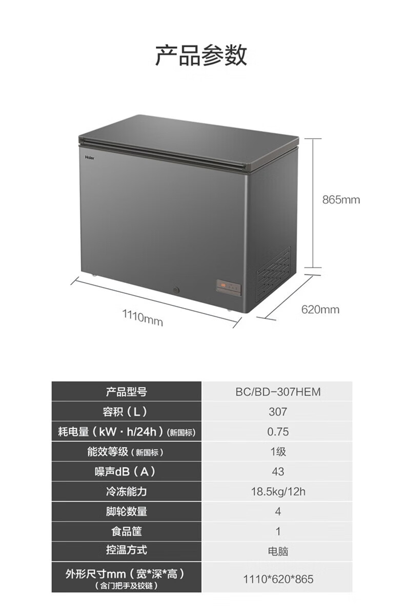 海尔（Haier）冰柜家用商用大容量300升深冷速冻冷冻柜超低温深冷速冻一级能效 300升冻约420斤肉BC/BD-300GHZ