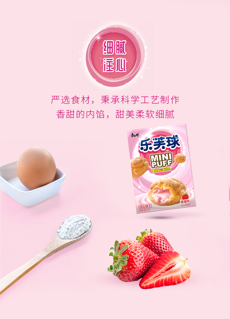 康师傅乐芙球注心早餐饼干泡芙小点心巧克力味50g*5盒+草莓味50g*5盒