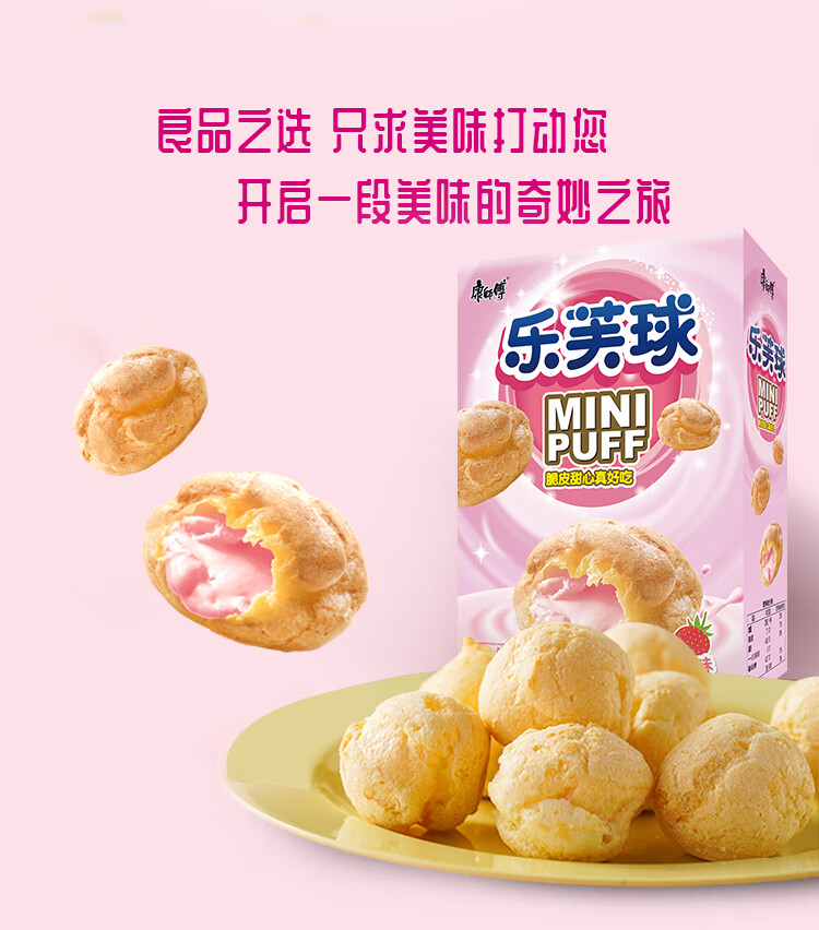 康师傅乐芙球注心早餐饼干泡芙小点心巧克力味50g*5盒+草莓味50g*5盒