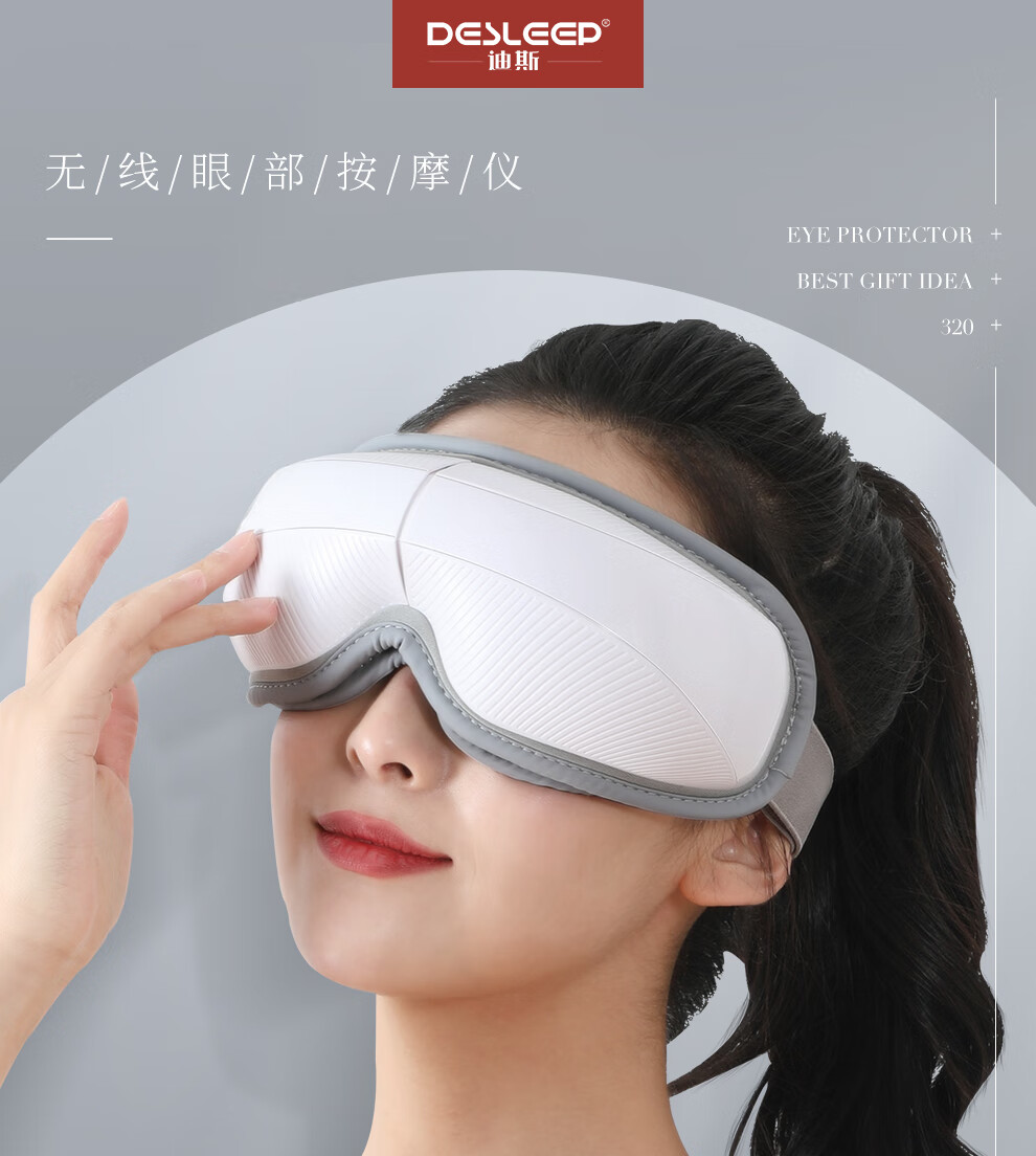 迪斯（Desleep）手控版眼部按摩仪 眼部按摩仪 按摩器 护眼仪 热敷 眼罩音乐 手势控制款 DE-F320（白色)