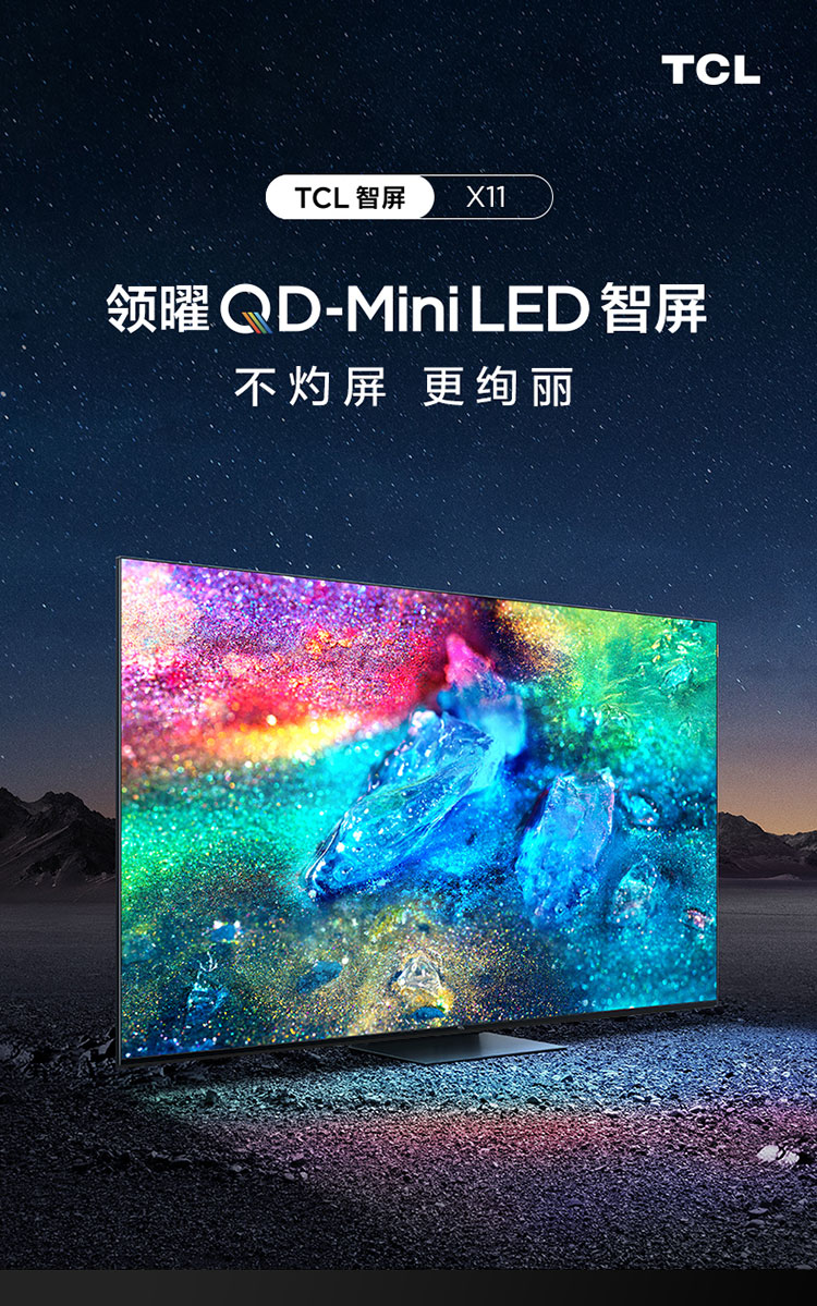TCL 电视 85英寸2304分区 安桥2.1.2音响 HDR2000 超薄一体化 标配摄像头4+64GB 85X11