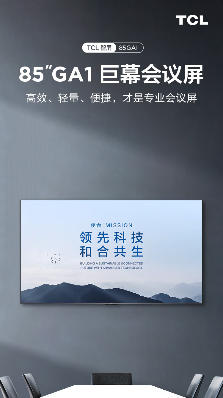 TCL 85英寸 巨幕130%高色域 MEMC运动防抖 4K全面屏 双频WiFi 4+64G 家用商用电视 85GA1
