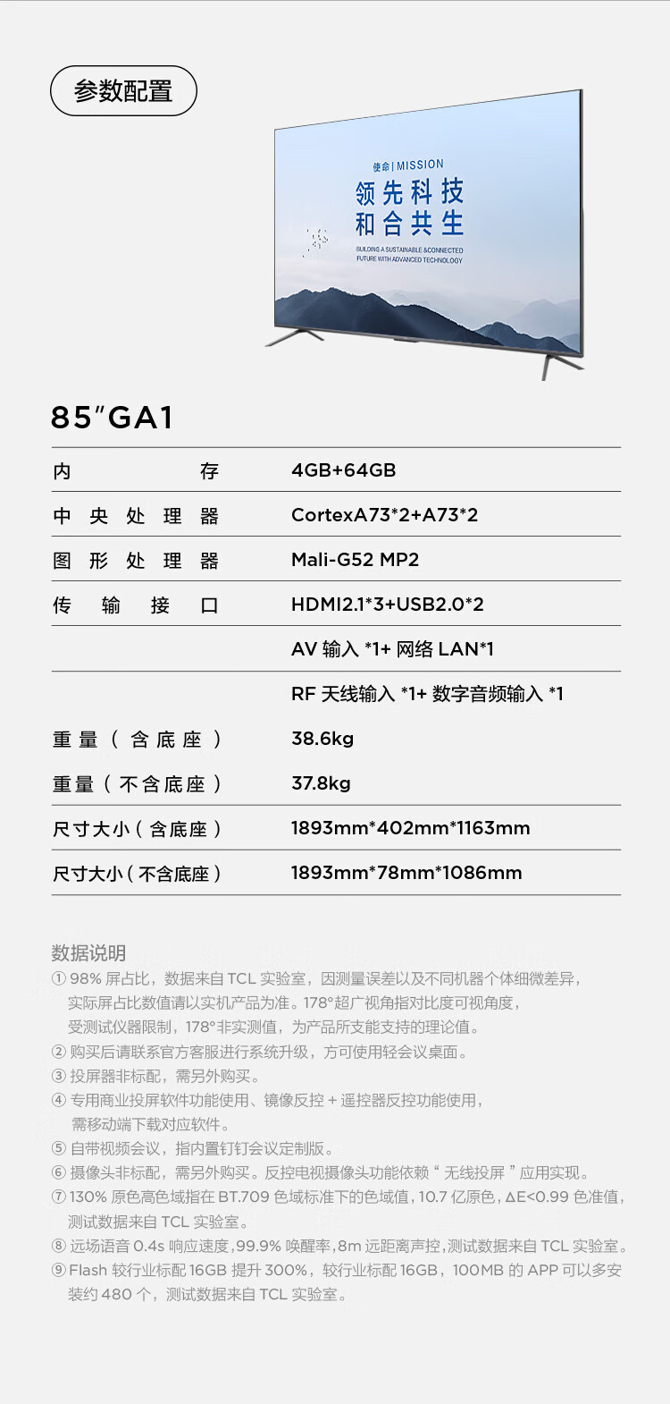 TCL 85英寸 巨幕130%高色域 MEMC运动防抖 4K全面屏 双频WiFi 4+64G 家用商用电视 85GA1