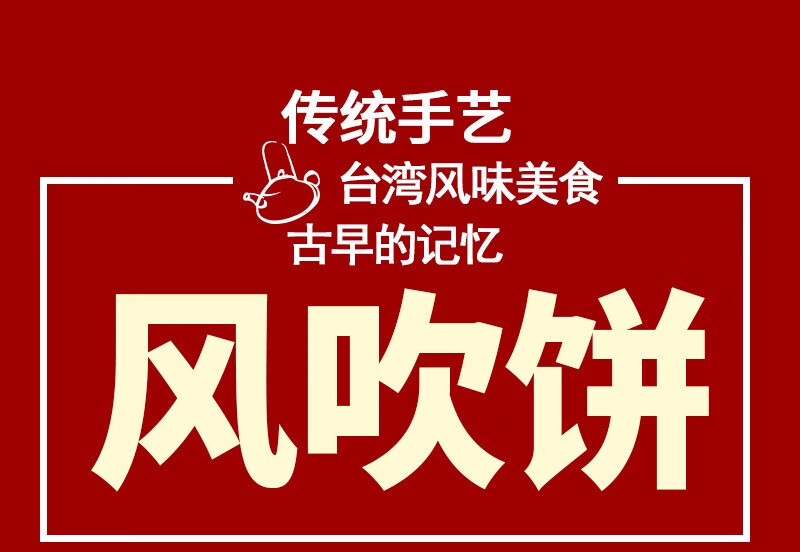 众星办公室网红休闲零食 台湾风味零食撮吧伙伴风吹饼 85g*6袋