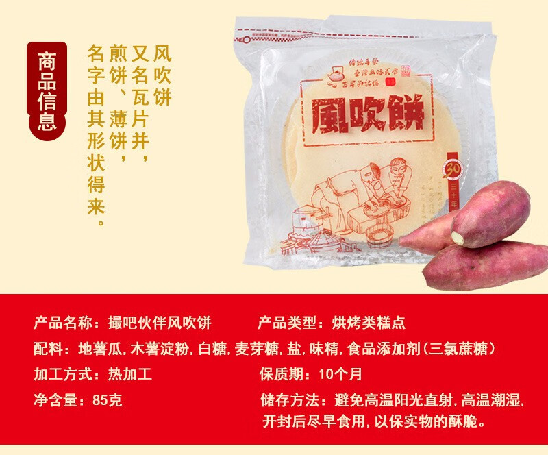 众星办公室网红休闲零食 台湾风味零食撮吧伙伴风吹饼 85g*6袋