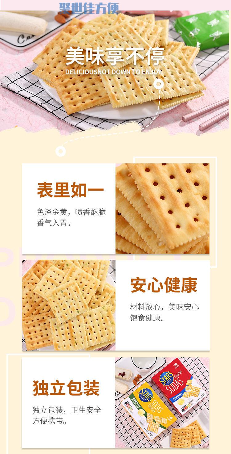 众星办公室网红休闲零食 梳打饼干 奶盐味 400g/袋*2袋