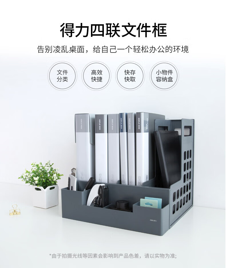 得力 (deli)四联文件框 文件架子置物架 文件夹收纳盒立式 书架 桌面资料架 置物架书立架 浅灰 78983