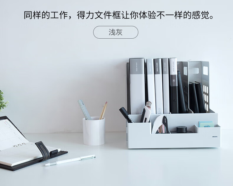 得力 (deli)四联文件框 文件架子置物架 文件夹收纳盒立式 书架 桌面资料架 置物架书立架 浅灰 78983