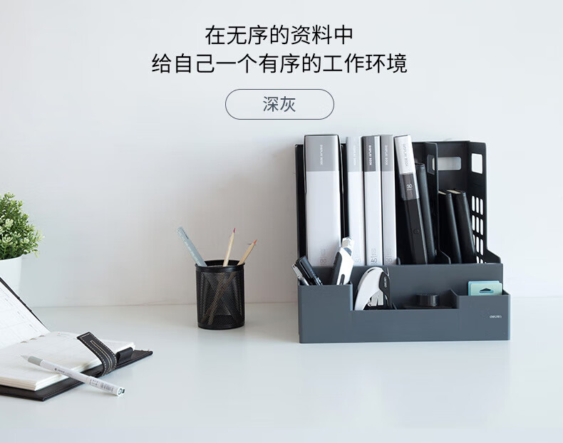 得力 (deli)四联文件框 文件架子置物架 文件夹收纳盒立式 书架 桌面资料架 置物架书立架 浅灰 78983