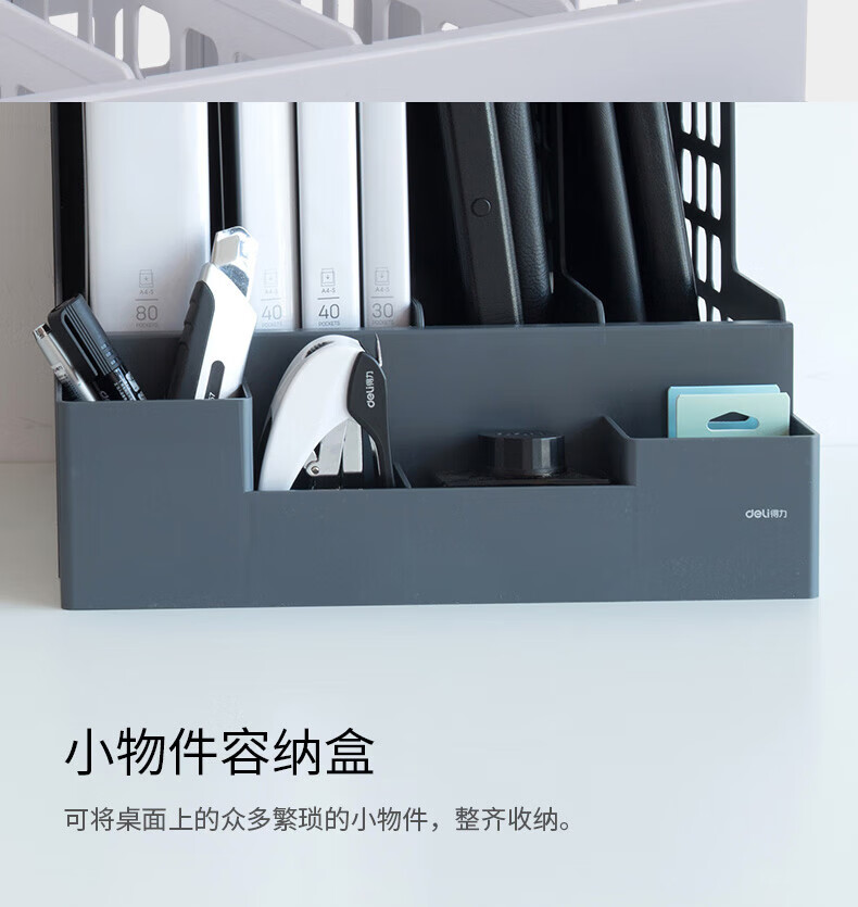 得力 (deli)四联文件框 文件架子置物架 文件夹收纳盒立式 书架 桌面资料架 置物架书立架 浅灰 78983