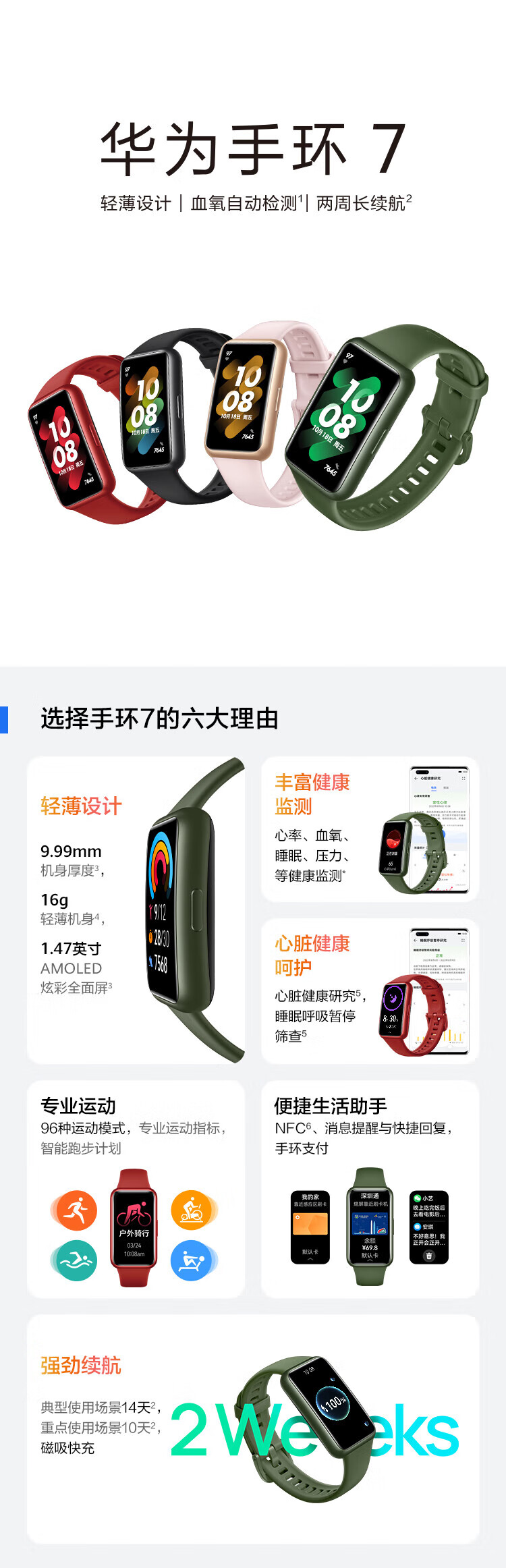 华为（HUAWEI）手环7NFC版 9.99毫米轻薄设计 血氧自动检测 两周长续航 智能手环 运动手环 曜石黑