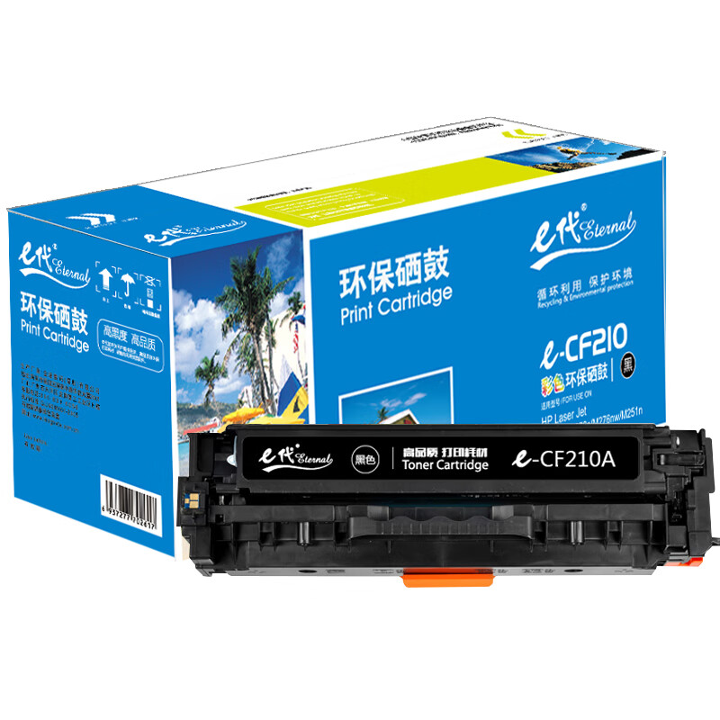 e代经典 CF210A黑色硒鼓 适用惠普HP 131A pro200 M251n M251nw M276n CRG331 MF8280 LBP7100Cn 210BK