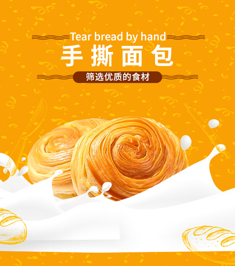 众星办公室网红休闲零食 早餐面包充饥休闲零食 手撕面包280g*2袋