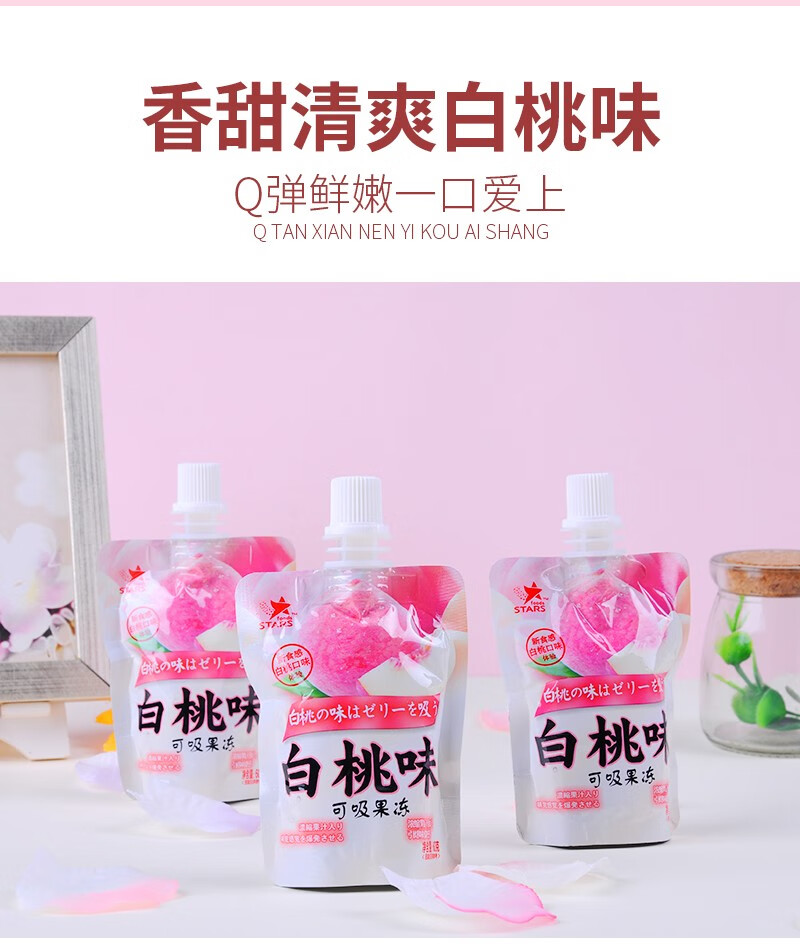 众星办公室网红休闲零食 可吸布丁果冻 白桃味+乳酸菌味600g*2袋