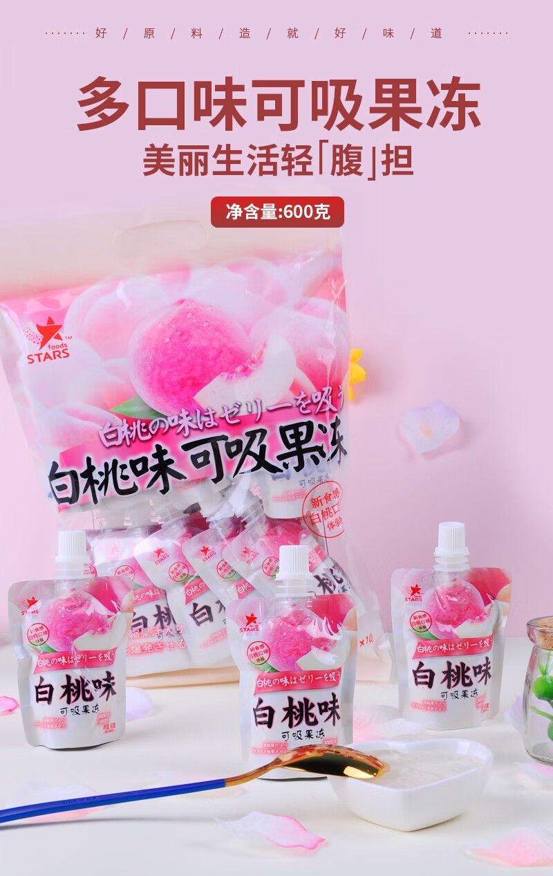 众星办公室网红休闲零食 可吸布丁果冻 白桃味+乳酸菌味600g*2袋