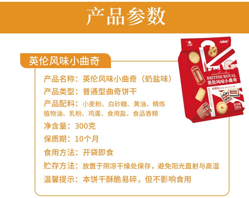 众星NBR英伦风味小曲奇 多种口味曲奇休闲零食 原味300g*2袋