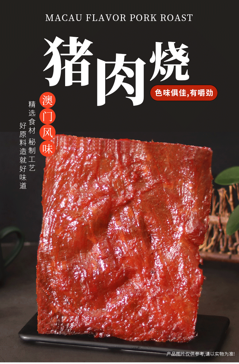 众星办公室网红休闲零食 澳门风味猪肉烧52g*2袋