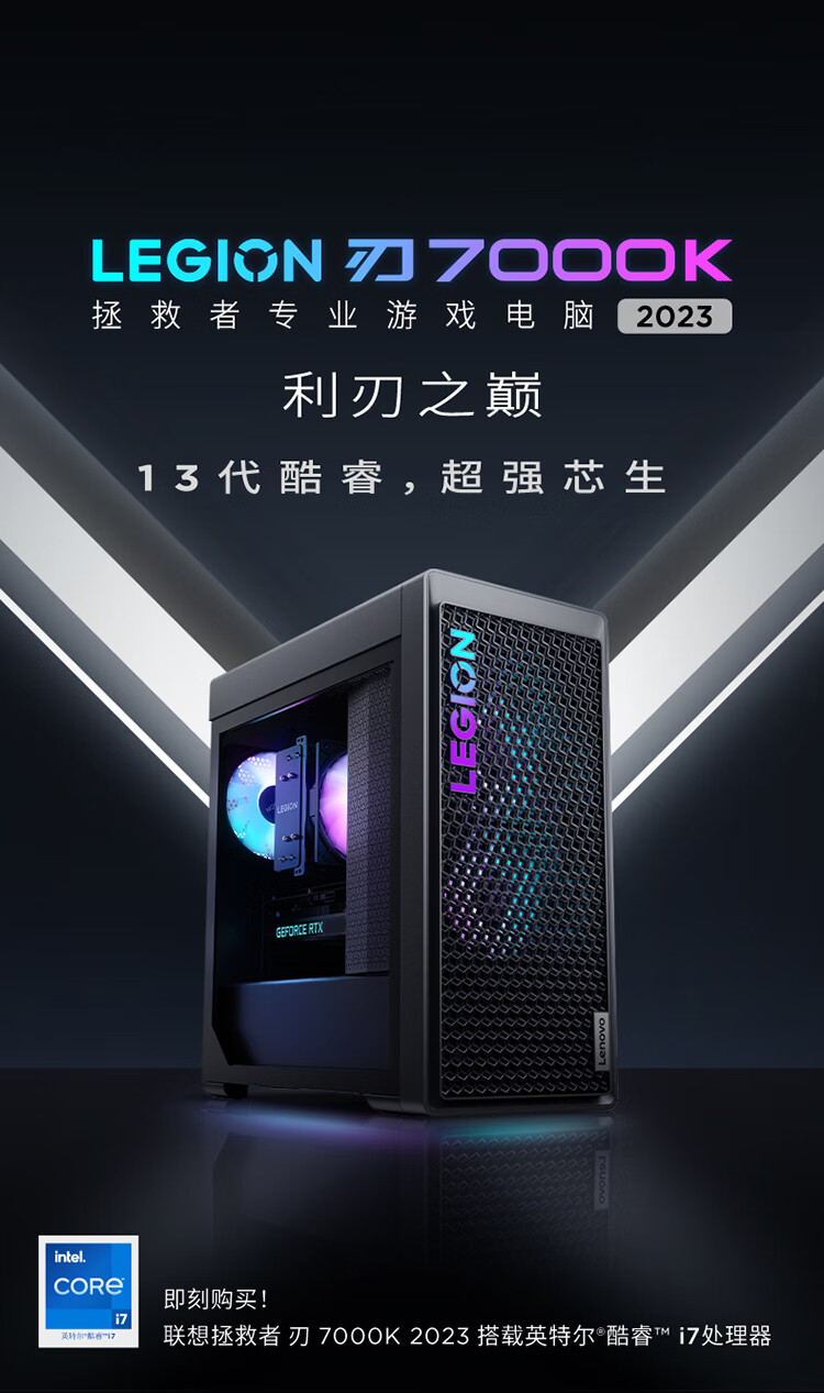 联想（Lenovo）商用办公家用电脑拯救者刃7000K-26IRB i7-13700KF 16G 1TSSD/W11 RTX4060Ti_8G风冷侧透550W