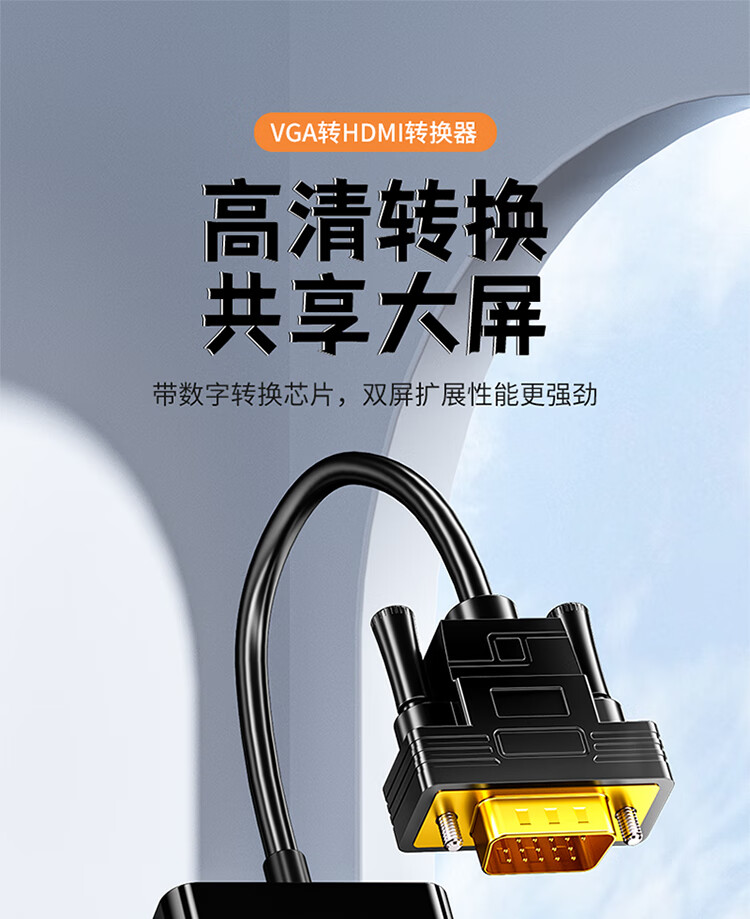 SAMZHE山泽 VGA转HDMI线转换器带音频供电 高清视频转接头适配器 笔记本电脑接显示器投影仪线 黑VH2018/