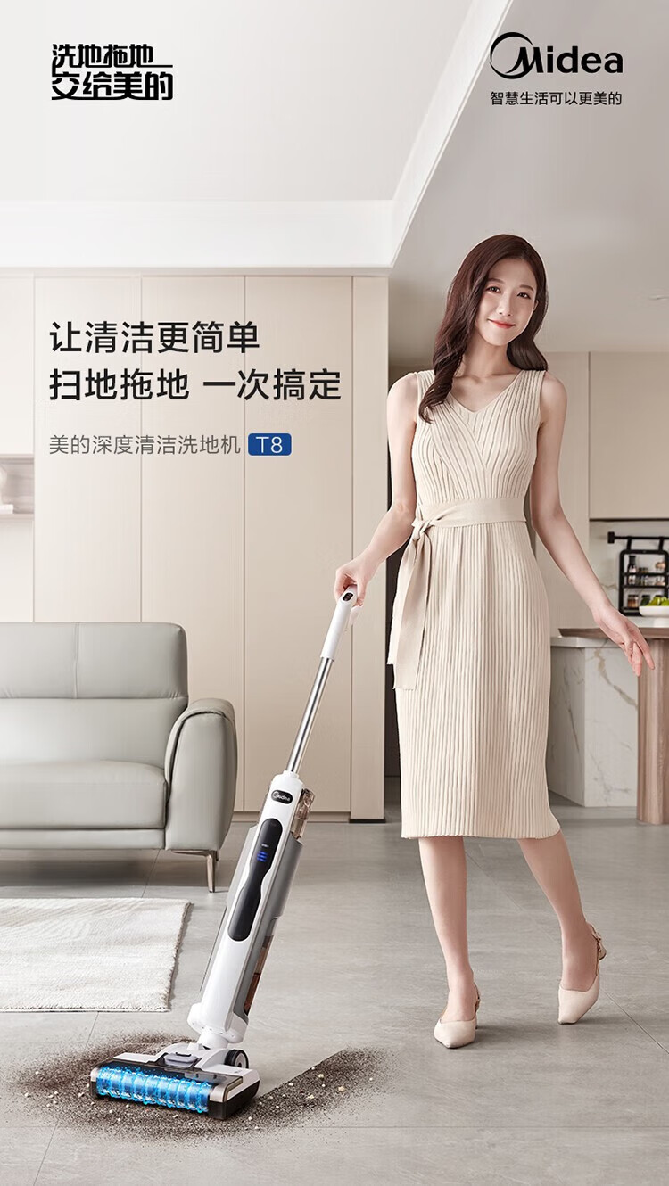 Midea 美的洗地机家用无线深度清洁洗地机吸拖洗扫地一体家用手持无线吸尘器家用电动拖把T8