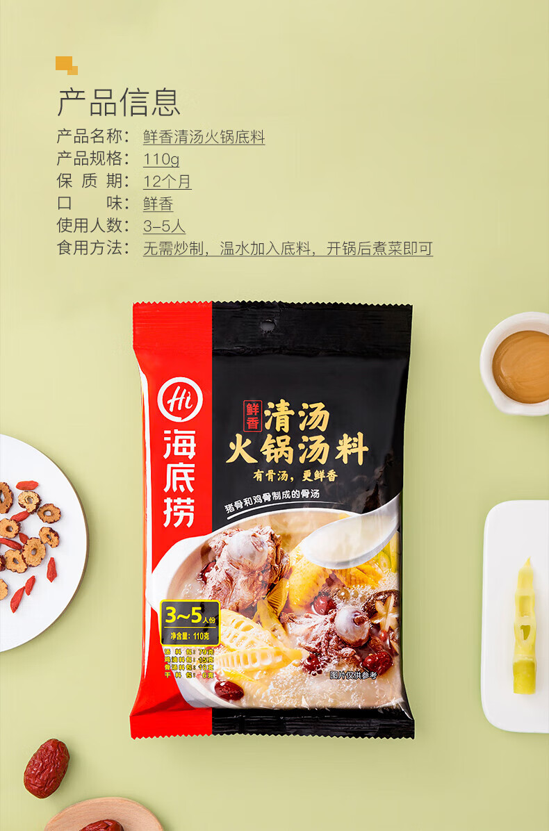 海底捞 自煮火锅底料正宗 清汤底料110g*5
