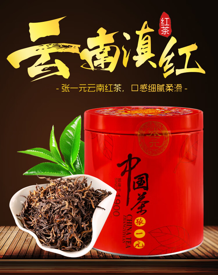 张一元茶叶滇红红茶云南特级 中国元素红茶50g*1桶