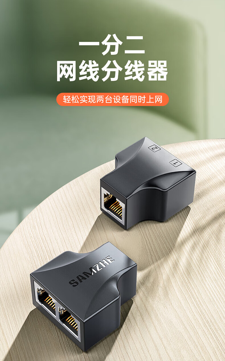 SAMZHE山泽 网线分线器 一分二同时上网网络三通头 网线延长 网络转接头 黑色两个装SZ-H202/