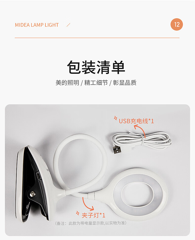 美的（Midea）led充电台灯儿童学生学习阅读灯宿舍寝室卧室床头书桌夹式小台灯MTD4.5-M/K-07白色