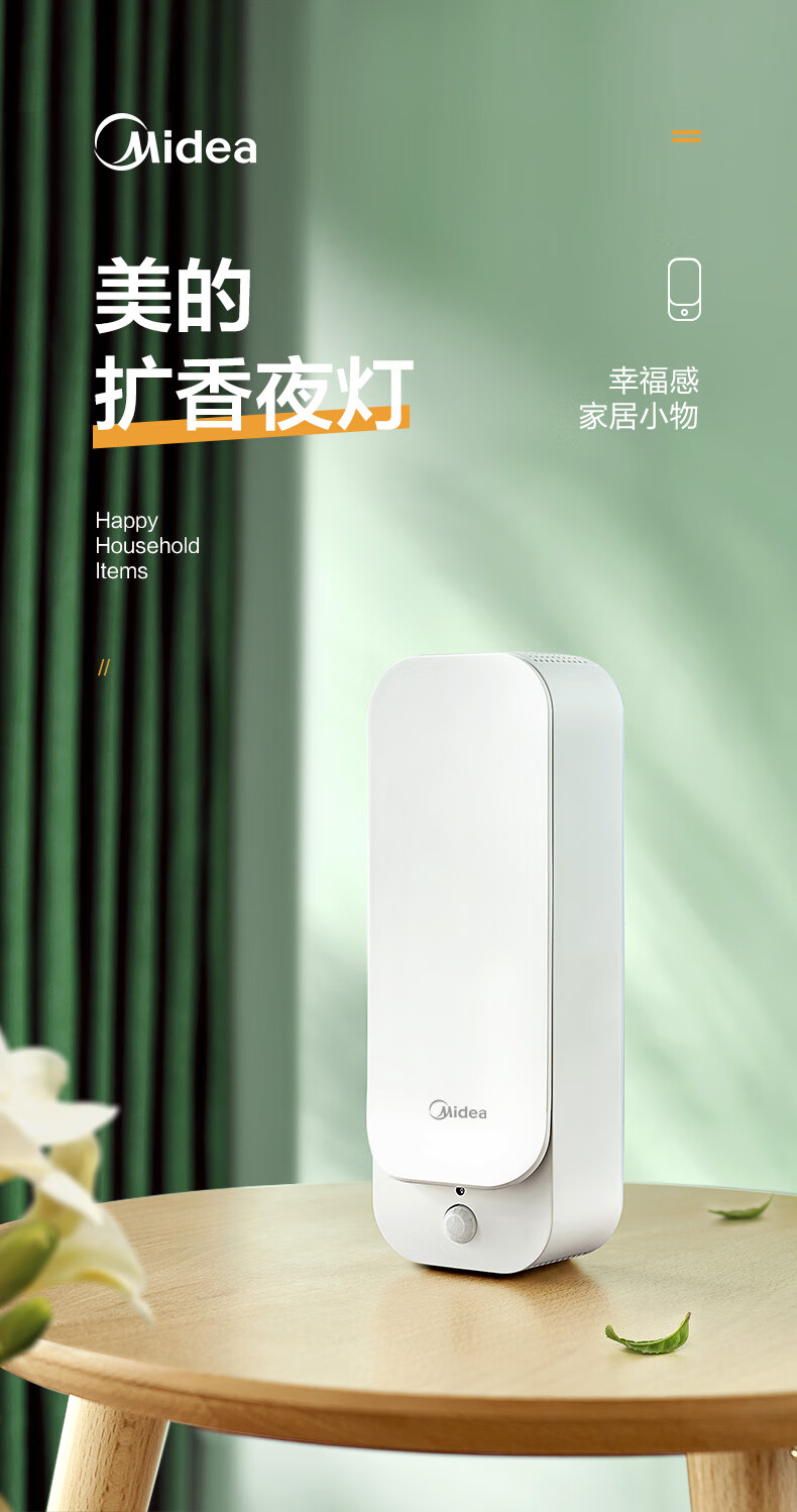 美的（Midea）智能光感小夜灯家用自动喷香扩香机薰机卧室扩香灯厕所无火香薰结婚礼物生日礼物 MTD5-M/K-23