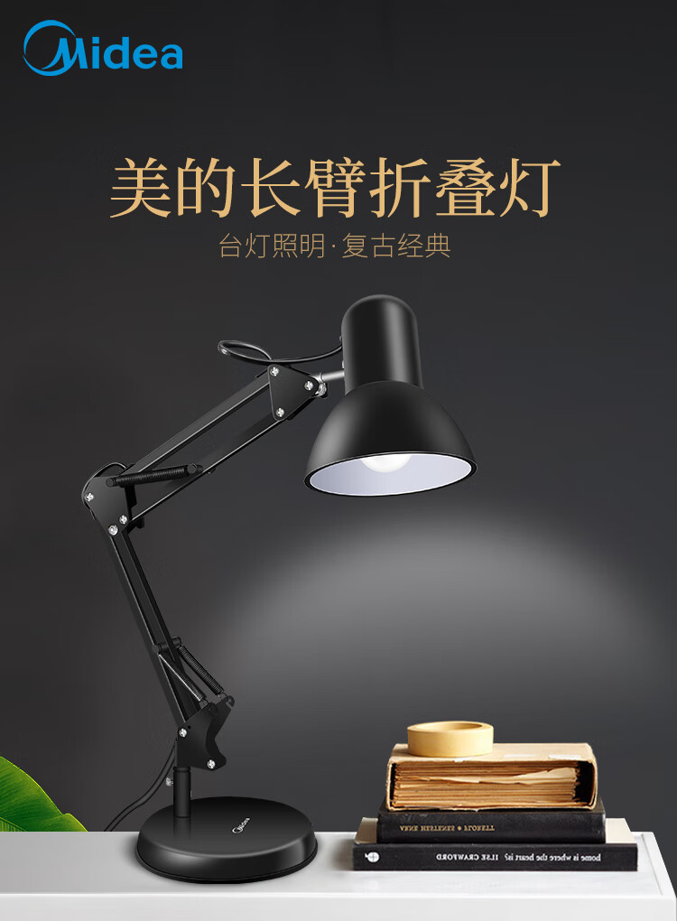 美的（Midea）台灯LED灯学生学习寝室卧室床头阅读小夜灯金属长臂工作插电灯 美式台灯(不含灯泡)MTY14-Z/E27-01