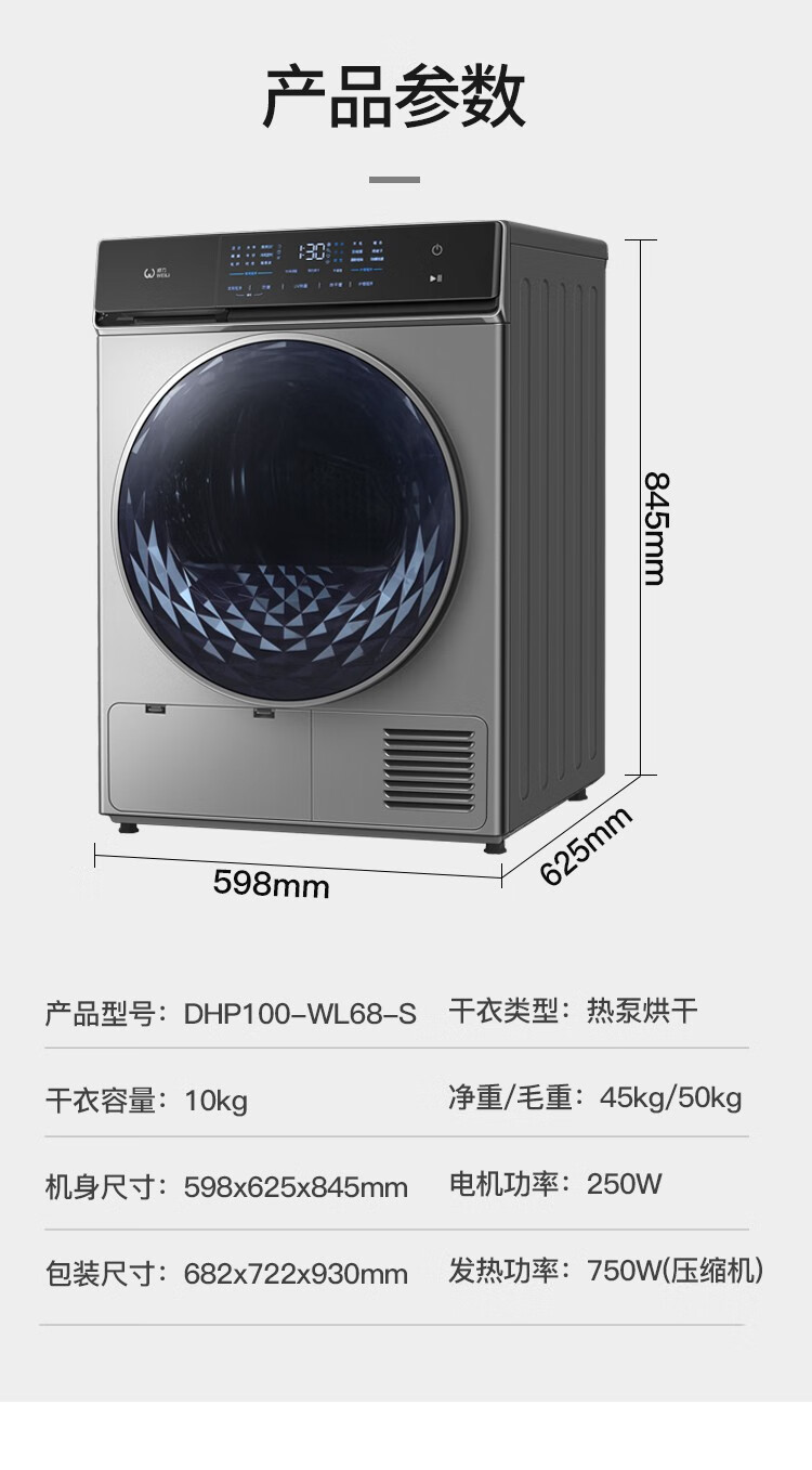 威力（WEILI）10公斤热泵烘干机 除螨除潮低温柔烘 智能感温衣干即停 DHP100-WL68-S