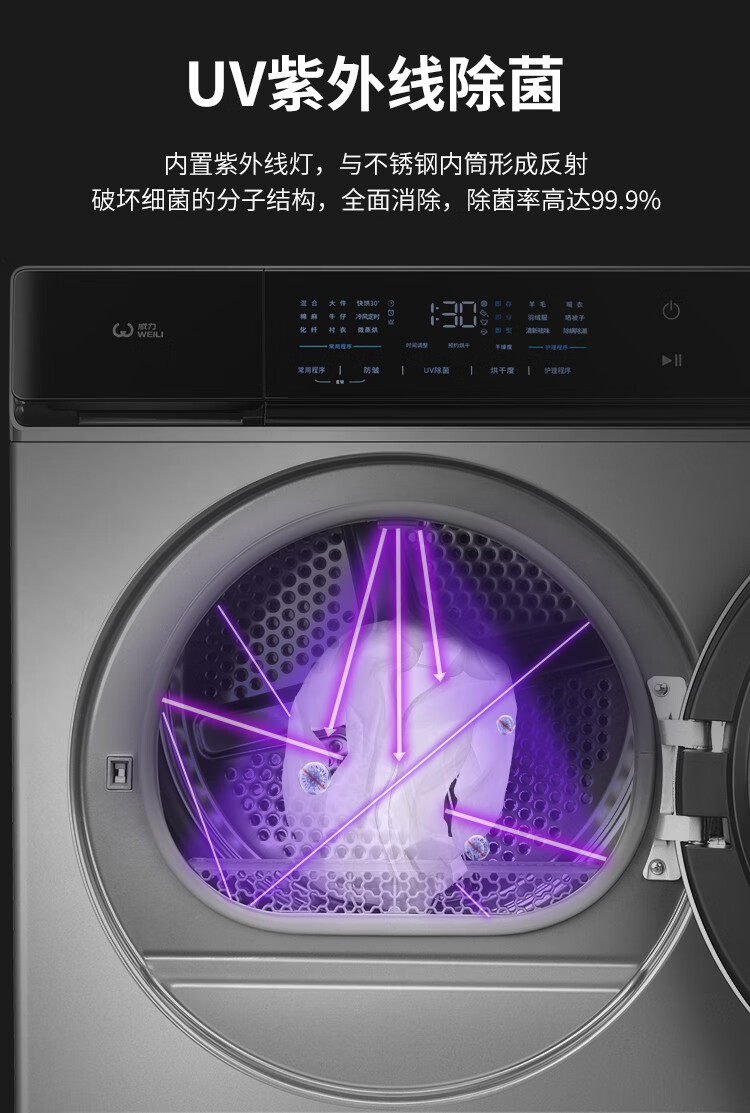 威力（WEILI）10公斤热泵烘干机 除螨除潮低温柔烘 智能感温衣干即停 DHP100-WL68-S