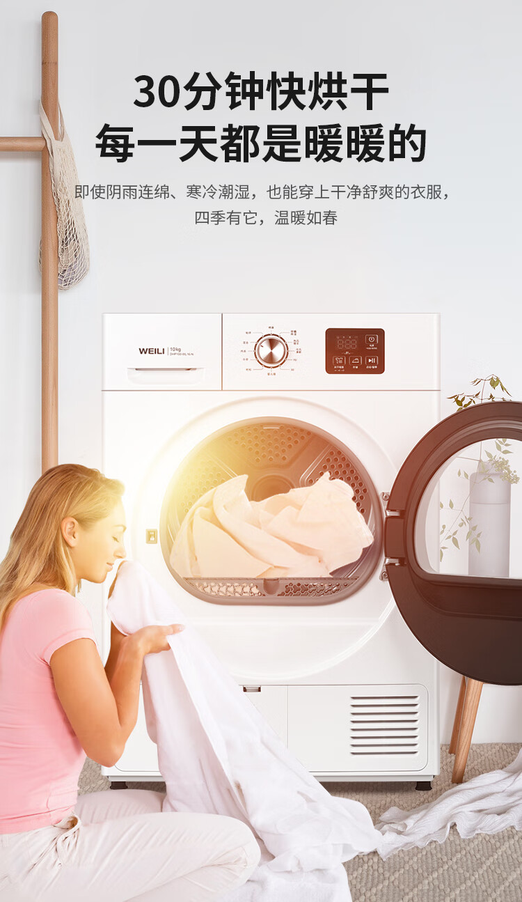威力（WEILI）10公斤热泵烘干机 除螨除潮 30分钟快速烘干 高效节能 低温柔烘 衣干即停DHP100-WL16-N