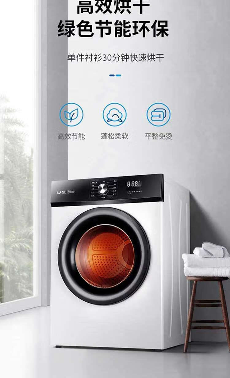 威力（WEILI）滚筒烘干干衣机 8/10公斤家用大容量 智能温感除皱免烫杀菌除螨 衣干即停 DV80-WL1V