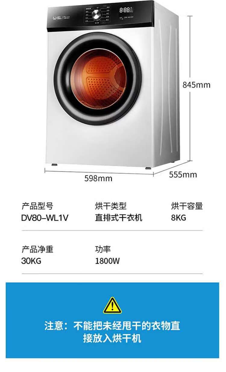 威力（WEILI）滚筒烘干干衣机 8/10公斤家用大容量 智能温感除皱免烫杀菌除螨 衣干即停 DV80-WL1V