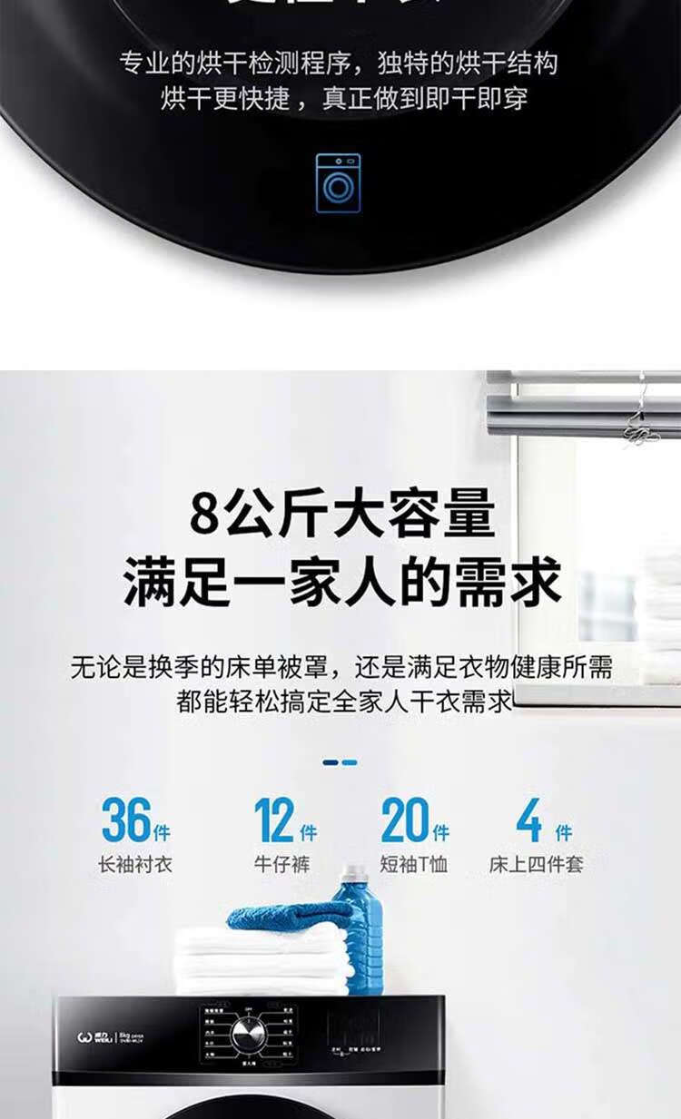 威力（WEILI）滚筒烘干干衣机 8/10公斤家用大容量 智能温感除皱免烫杀菌除螨 衣干即停 DV80-WL1V